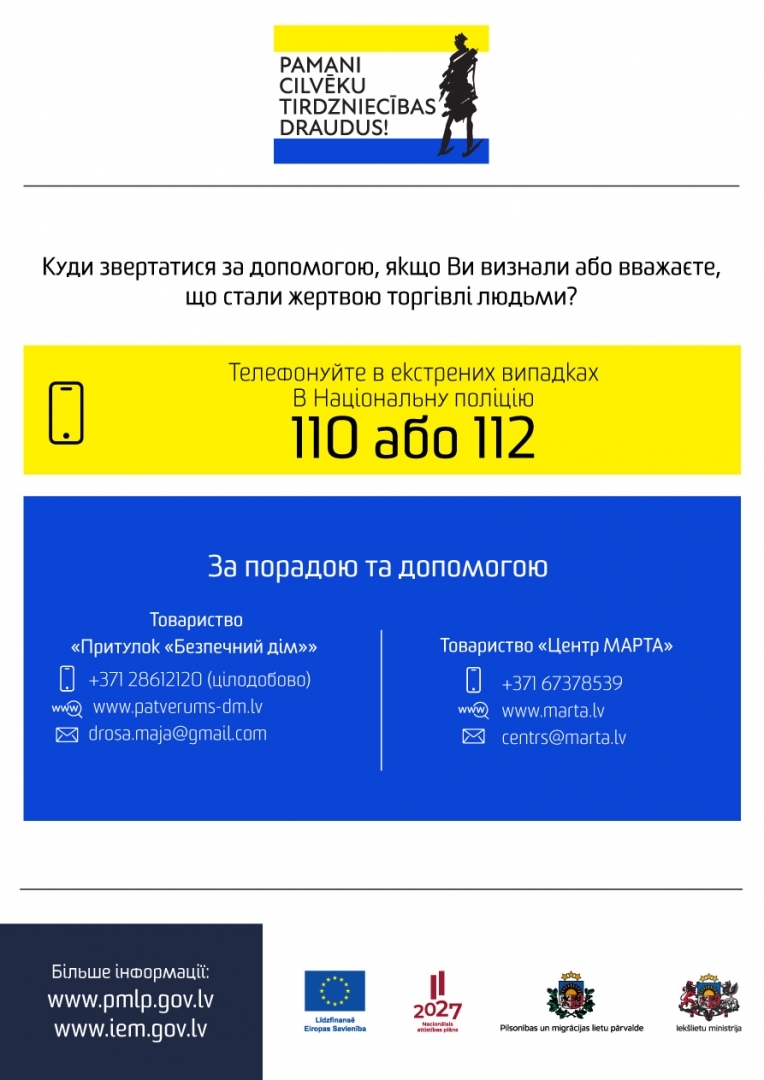 Куди звернутися за допомогою?