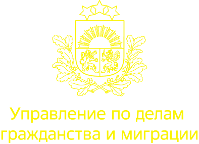 Pilsonības un migrācijas lietu pārvalde